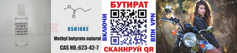 Бутират BDO 33%  mega tor  Новый Оскол  сколько стоит 
