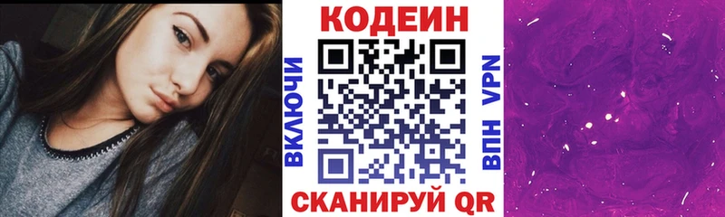 Кодеиновый сироп Lean Purple Drank  Новый Оскол 
